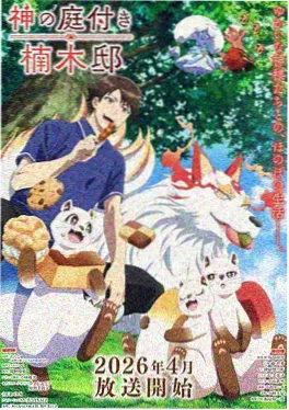 黑猫邮差 番剧封面